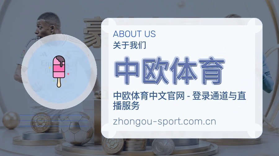 中欧体育体育项目服务
