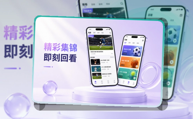 中欧体育客户端应用